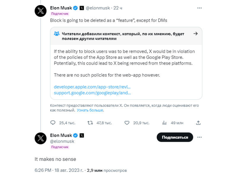 Маск задумал убрать из Twitter личные «чёрные списки», нарушив правила App Store и Google Play
