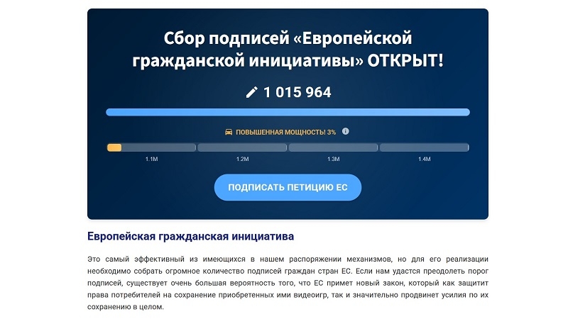 Петиция «Прекратите убивать игры» набрала миллион подписей для рассмотрения в Евросоюзе, но борьба ещё не окончена