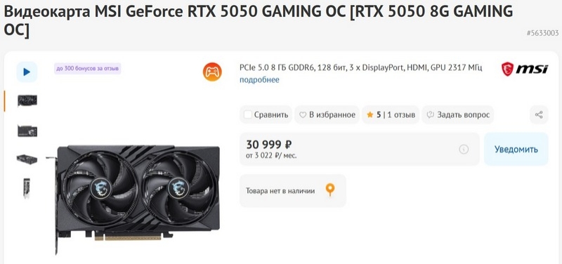 Раскрыты российские цены GeForce RTX 5050 — не такая уж бюджетная