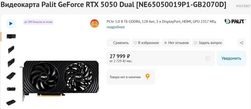 Раскрыты российские цены GeForce RTX 5050 — не такая уж бюджетная