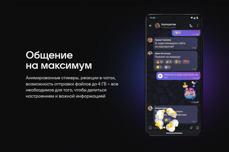 Национальный мессенджер Max похвалился аудиторией в 18 млн — в девять раз больше, чем в июле