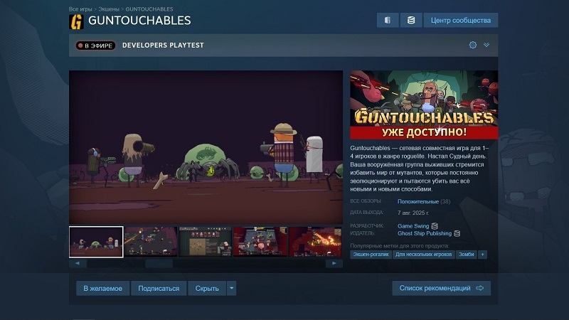 Раздача кооперативного боевика Guntouchables в Steam превзошла все ожидания разработчиков, но играют меньше 1 % от скачавших