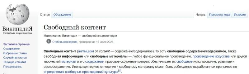 «Википедия» объявила войну статьям, написанным ИИ — они подлежат немедленному удалению